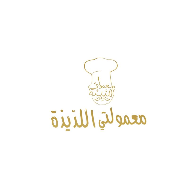 معمولتي اللذيذة