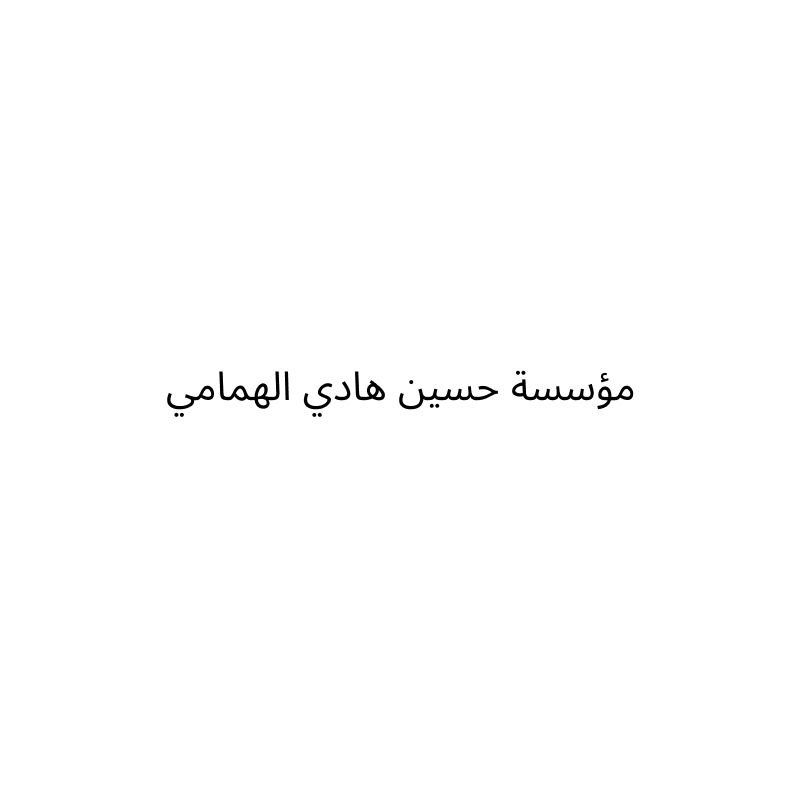 Hussein Al Hamami Auto Parts