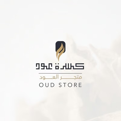 كسره العود