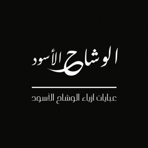 alwshahalaswd
