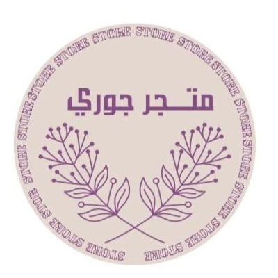 متجر جُوري للعنايه