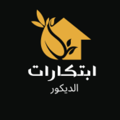 مؤسسة ابتكارات للديكور