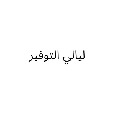S Savings