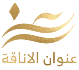 Anwan Alanaqah