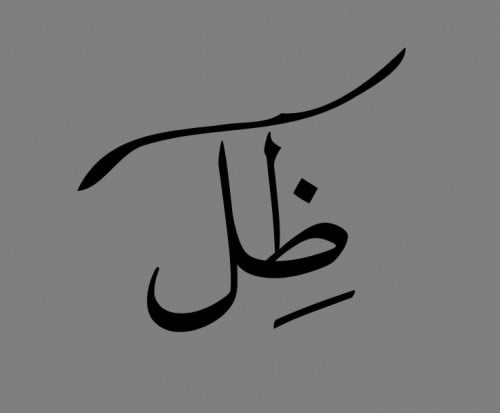 Zill Abaya