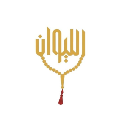 الليوان للمسابيح