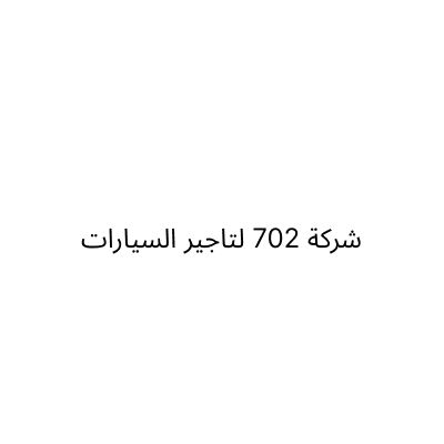 702 Car Rental
