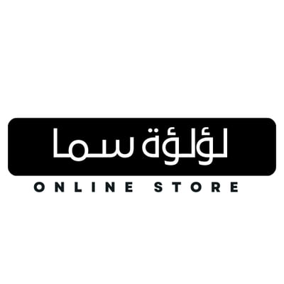 Luluat Alsama