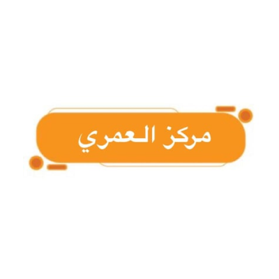مركز العمري