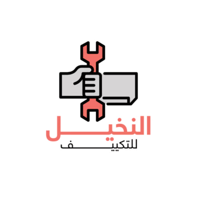 النخيل للتكييف