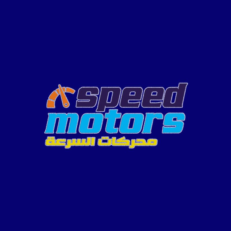 محركات السرعة