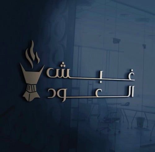 Ghabash Trading Est