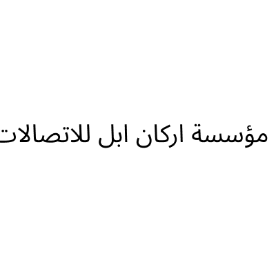 Al-Saad Telecom