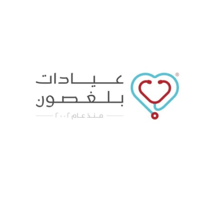 مجمع عيادات بلغصون