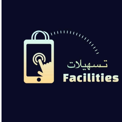 تسهيلات