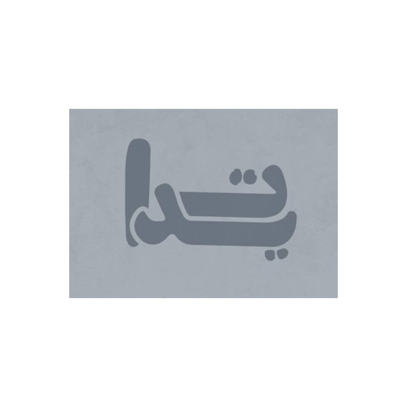 متجر تيدا