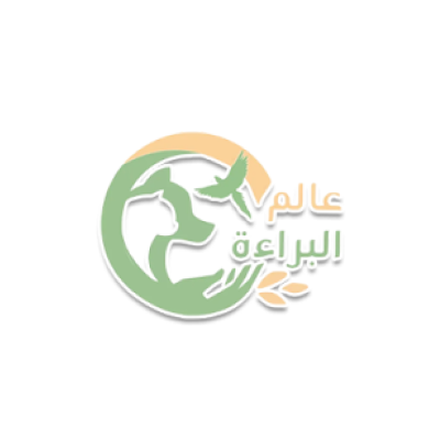 عالم البراءة