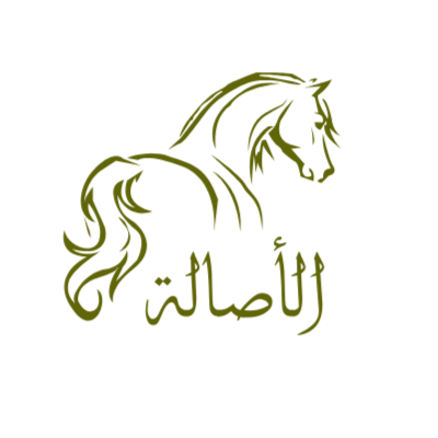 الاصالة