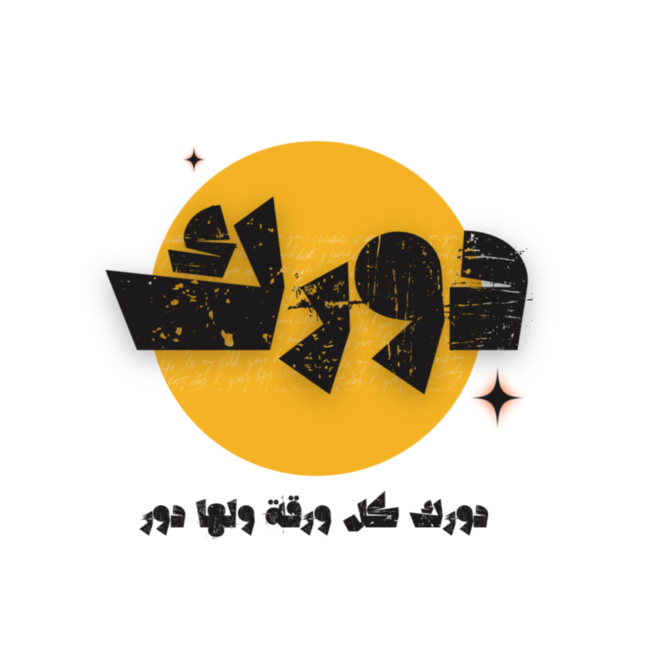 دورك