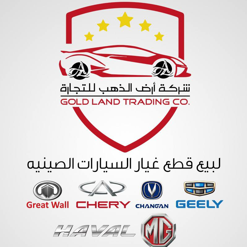 أرض الذهب للتجارة