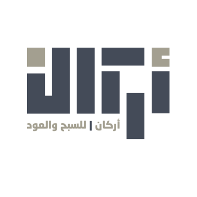 أركان للسبح والعود