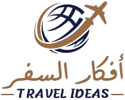 وكالة افكار السفر للسفر والسياحة