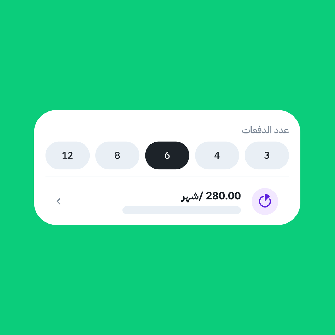 سددها على فترات أطول 