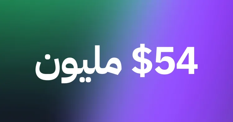 تابي الرائدة في ”الشراء الآن، والدفع لاحقاً“ في السعودية والإمارات تغلق جولتها الاستثمارية ب (Series B) قدرها ٥٠ مليون دولار