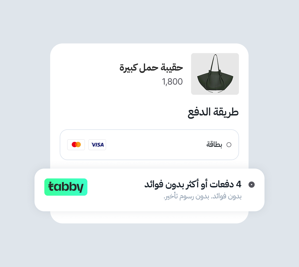 قدّم للمتسوقين مرونة عند الدفع